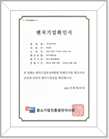 Confirmation of Venture Company