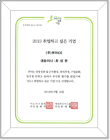 2013 The most desired company to work