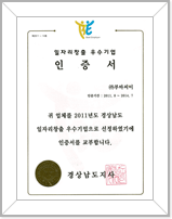 Best Company to Creat Employment by Gyeongnam province