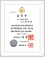 Prime Minister Commendation