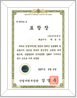 Awarded Minister Commendation from Minister of Commerce, Industry and Energy
